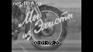 картинка: 1977г. Элиста. мотобол. команда 