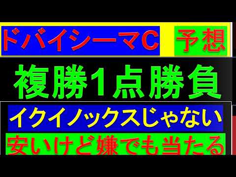 2023年 ドバイシーマクラシック 予想【ドバイWC/ドバイターフ/ドバイワールドカップ/ドバイゴールデンシャヒーン/高松宮記念】