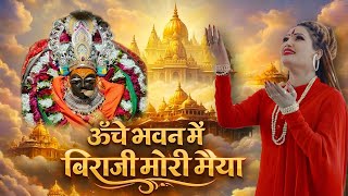 ऊच भवन म वरज मर मय Chaitra Navratri Special Bhajan Shahnaaz Akhtar Mata Bhajan 2026