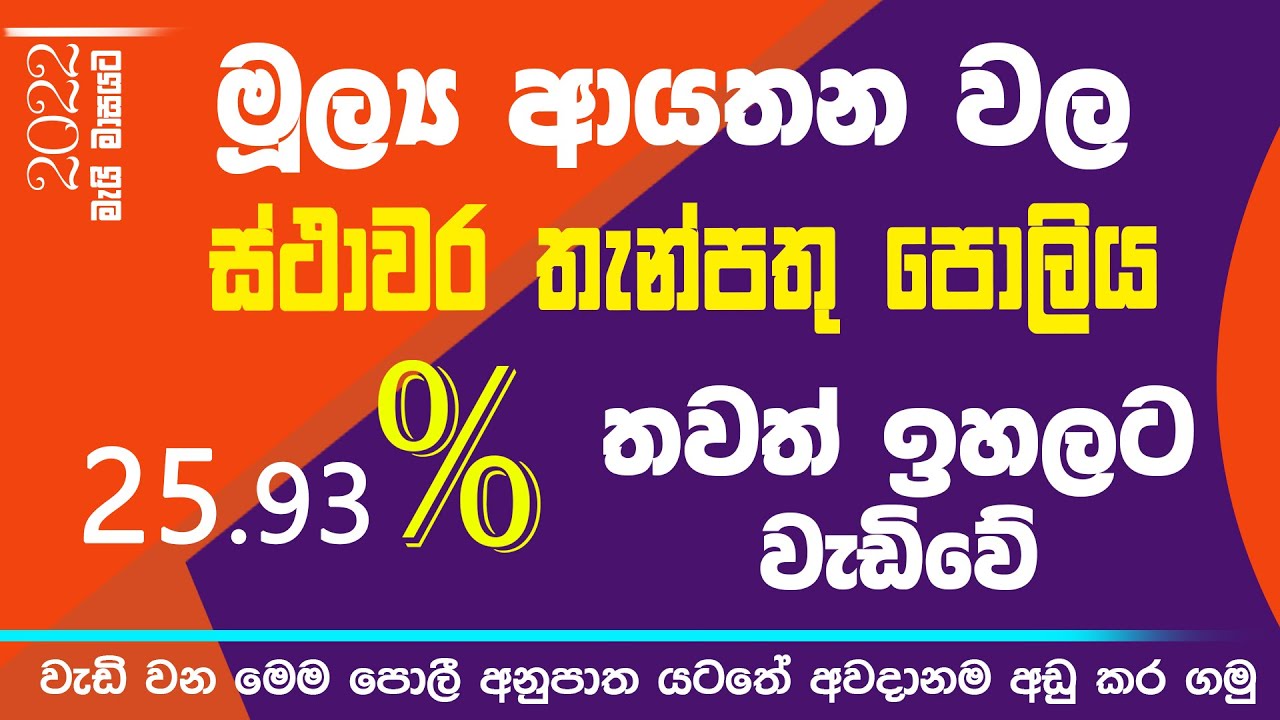 Latest Fixed Deposit Rates In Finance Company Sri Lanka 2022 May 09 