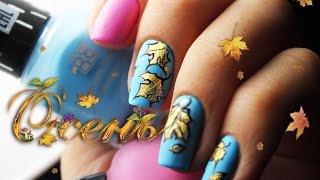 🍁 Осенний маникюр 🍁 Romawe4ka 🍁 Осенний маникюр 🍁 Romawe4ka