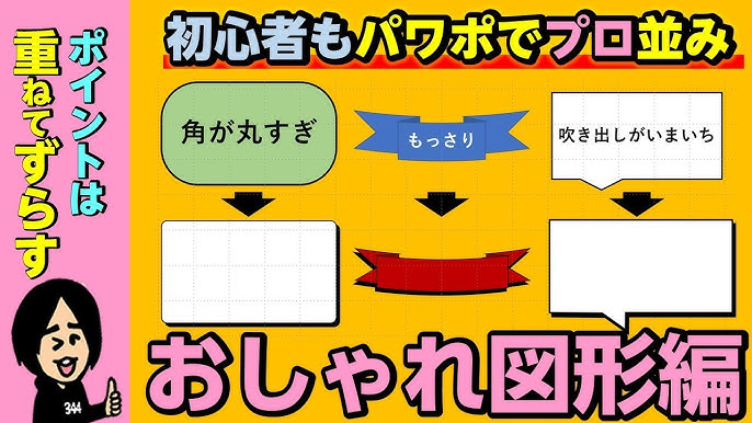 パワポ 図形をかわいくおしゃれにする方法 初心者でも簡単 Powerpoint パワーポイント で操作解説 公務員のデザイン術 ノンデザイナー Youtube パワポ 図形をかわいくおしゃれにする方法 初心者でも簡単 Powerpoint パワーポイント で操作解説 公務員のデザイン術 ノンデザイナー Youtube