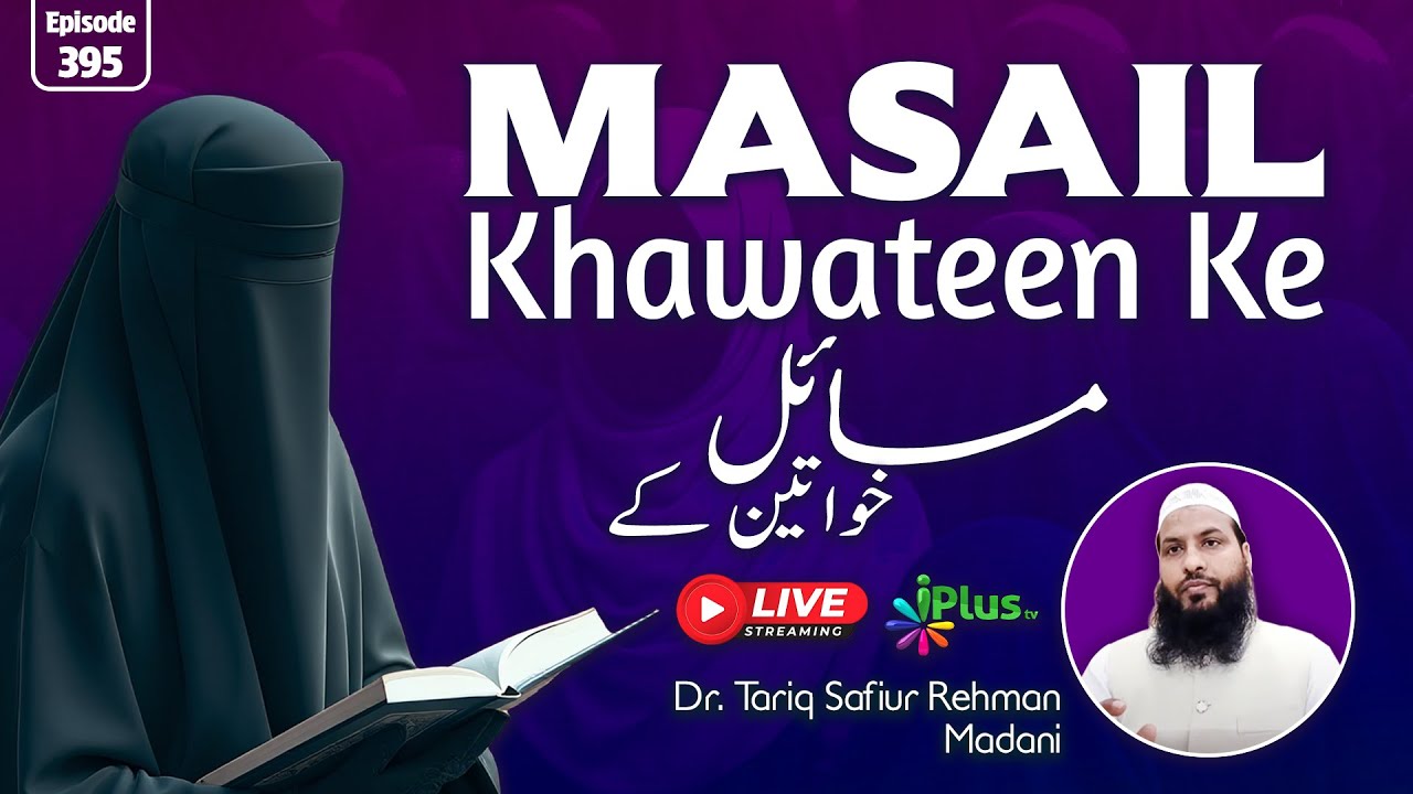 MASAIL KHAWATEEN KE (Questions & Answers) EP 395