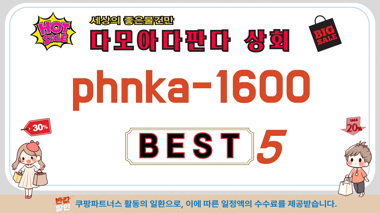 판매량으로 증명된 phnka-1600 추천 랭킹 TOP5