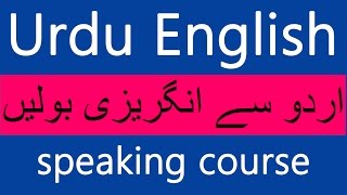 Learn english speaking, conversation and practice through urdu in fast
to spoken course for beginners. this speaking video also ...