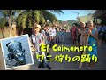 Baile El Caimanero / ワニ狩りの踊り＠ボリビアアマゾン