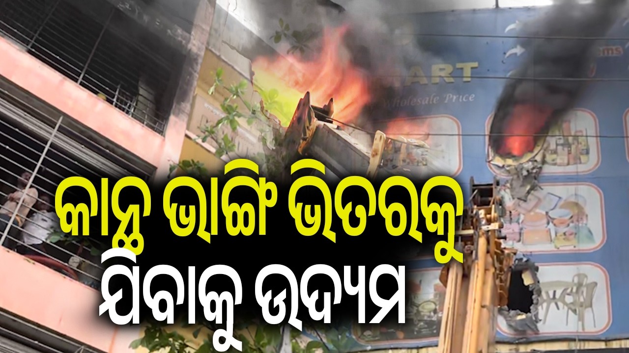 କାନ୍ଥ ଭାଙ୍ଗି ଭିତରକୁ ଯିବାକୁ ଉଦ୍ୟମ | Kalinga TV