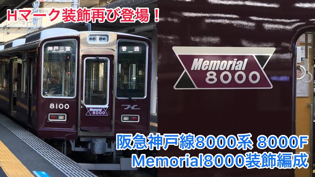 阪急　5000系　 車内プレートレプリカ 阪急5000系 車内プレートレプリカ
