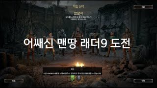 맨땅 어쌔신 디아블로 래더9 지옥 입성