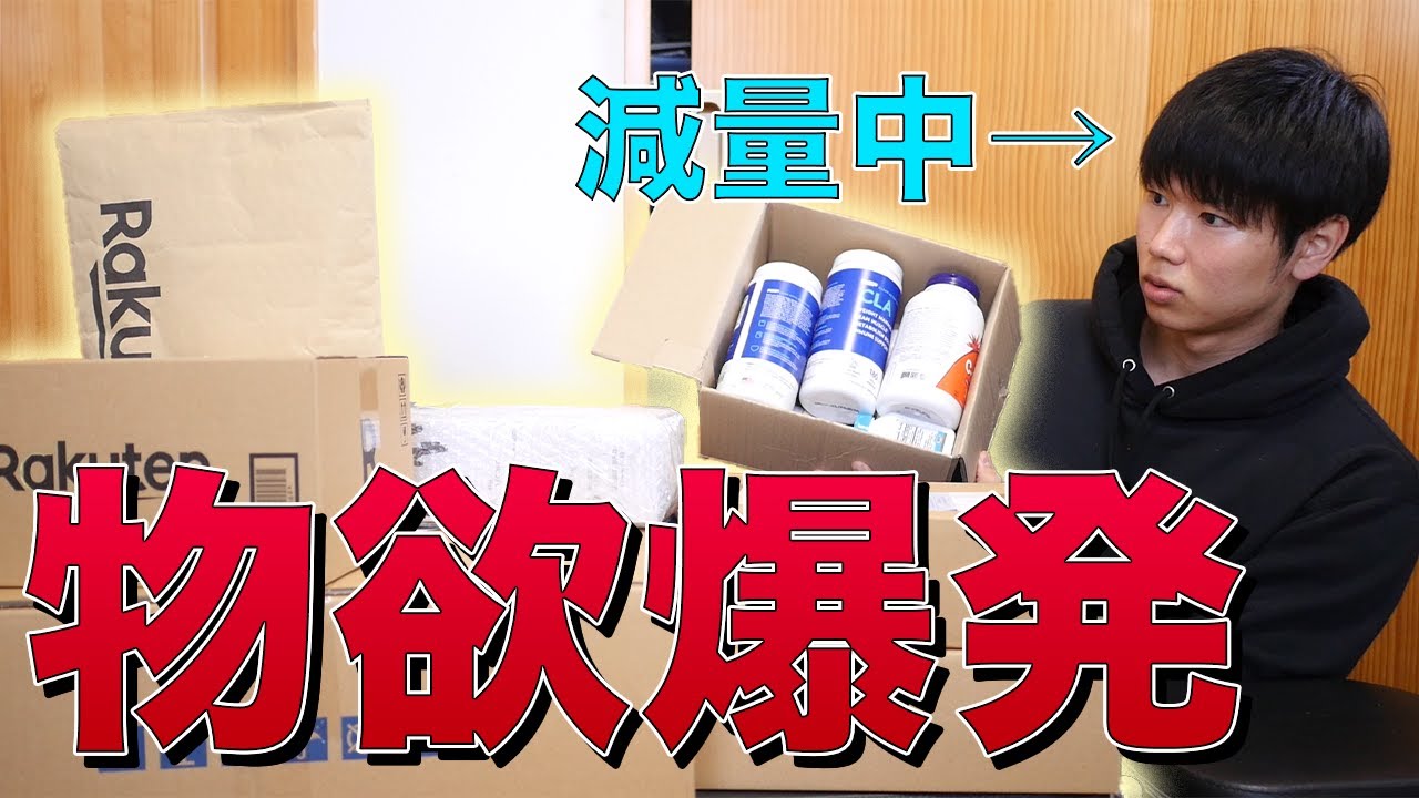 【減量15日目】減量中って物欲爆発しませんか？？