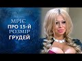 Я ужасно прекрасна (полный выпуск) | Говорить Україна