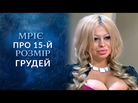 Я ужасно прекрасна (полный выпуск) | Говорить Україна