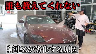 Fairlady Z] How to wash your new car to keep it looking good for a