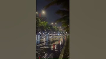 ﴿مَن يُصرَف عَنهُ يَومَئِذٍ فَقَد رَحِمَهُ وَذلِكَ الفَوزُ المُبينُ﴾ القارئ #عبدالله_الموسى💜