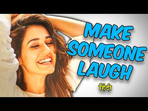 8-ways-to-make-someone-laugh-[-हिंदी-]-how-to-make-someone-laugh-in-hindi---how-to-be-funny-in-hindi