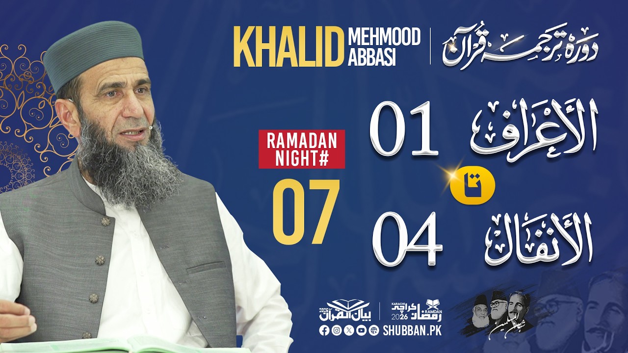 Night 07 | Bayan ul Quran 2026 | Starting from surah Al-A'raf Ayat 01 | Khalid Mehmood Abbasi