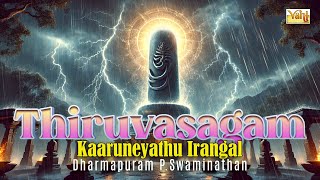 Thiruvasagam – Kaaruneyathu Irangal | Dharmapuram P.Swaminathan | Maanikavasakar | திருவாசகம் screenshot 5