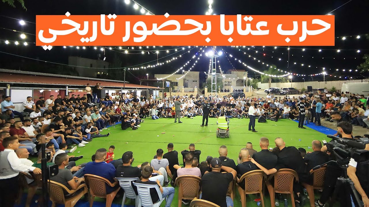 مواجهة تاريخية وحضور مخيف محمد العراني × اكرم قعوار حرب عتابا في قفين مهرجان حبيب هرشة 2023