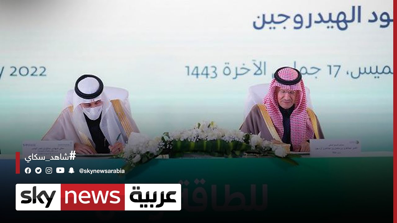 السعودية.. توقيع 8 مذكرات لإطلاق استراتيجية الطاقة المتكاملة | #مراسلو_سكاي | #سكاي_السعودية