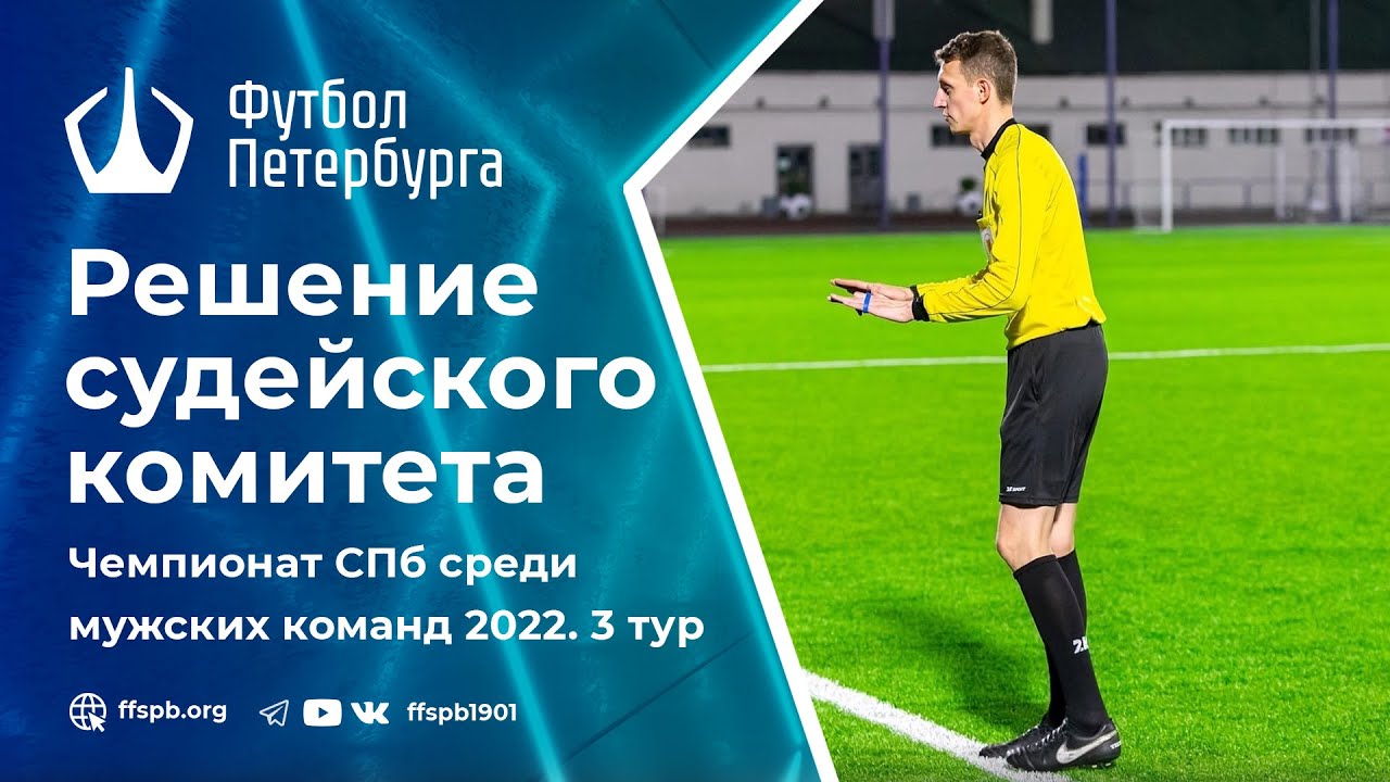 Шедуле арбитр расписание