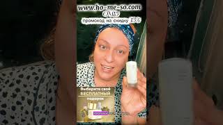 Домашний салонный уход www.ho-me-so.com