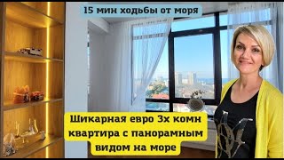 Шикарная евро 3х комн.кв в центре Анапы с панорамным видом на море! Ц:22.888.000 Наталья 89162742348