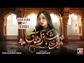 Meri Shahzadiyan | Teaser | Inaya Khan | BOL Entertainment