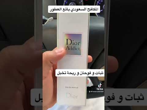 عطر ديور ادكت الازرق