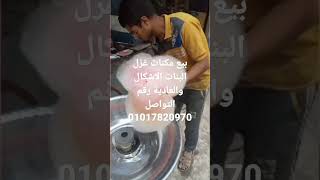 بيع ماكينات غزل البنات الاشكال والعادية  يوجد صيانه لجميع انواع المكن رقم التواصل 01017820970