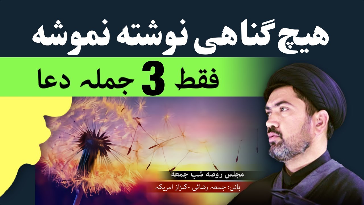 سہ 3 جملہ استغفار در تعقیبات – هیچ گناهی نوشته نموشہ