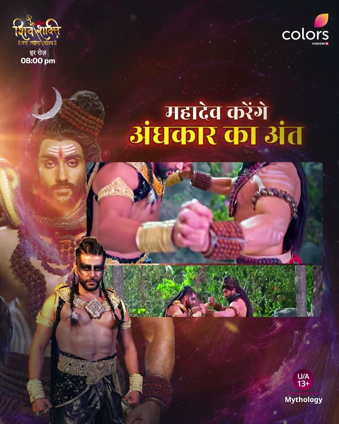महादेव जलाएंगे धर्म का दीप | Shiv Shakti