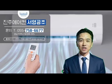 진주 에어컨의 모든것! 서영공조