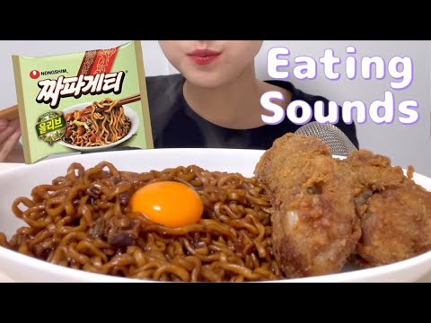 [ASMR/咀嚼音]  フライドチキン チャパゲティ Fried Chicken eating sounds mukbang 먹방