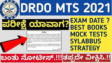 DRDO MTS EXAM DATE IN KANNADA 2021 | DRDO MTS EXAM IN KANNADA | DRDO MTS MOCK TEST | DRDO MTS 2021