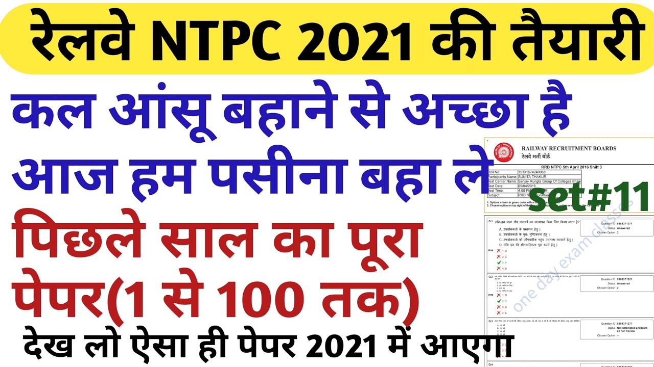 rrb-ntpc-previous-year-paper-2020-rrb-ntpc-last-year-full-paper-part-11