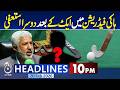 Pakistan Hockey Federation | Multiple Resignations | Interim President Appointed | 10PM Headlines