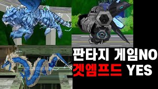 [겟엠프드] 판타지게임....아니지???