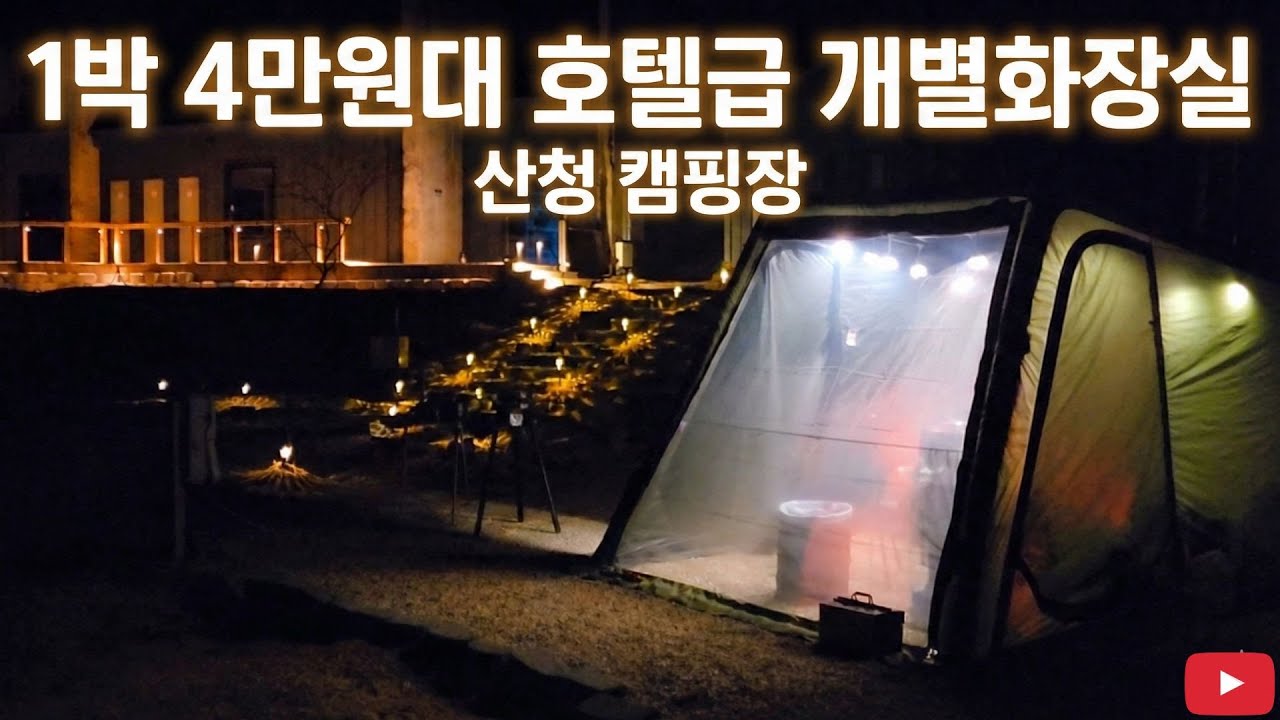 1박 3만원대에 호텔급 개별 화장실? 🏨 음식물 분쇄기까지 갖춘 역대급 디테일 #황매산캠핑장