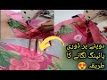 how to make piping on dupatta / dupatta per Dori piping kaise lagaen / invisible piping on dupatta