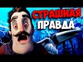 Страшная ПРАВДА НОВОГО Привет Сосед 2 ! Hello Neighbor СЕКРЕТЫ КОНЦОВКИ ПАСХАЛКИ