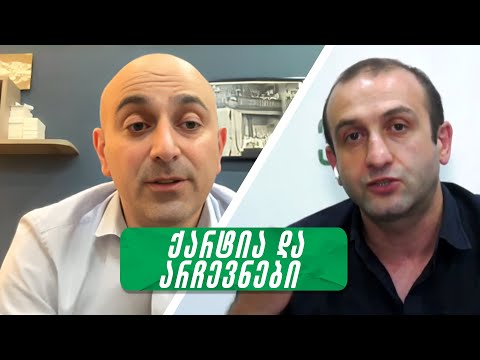 ამოცანა უნდა იყოს არამარტო ის, რომ ქართული ოცნება მოვიშოროთ, არამედ უკეთეს ქვეყანაში როგორ ვიცხოვროთ