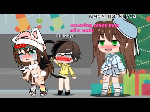 я и личинус: 2 часть