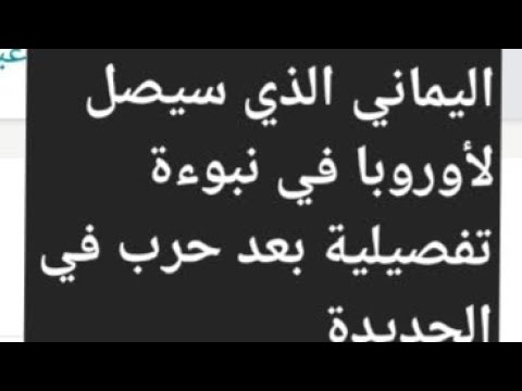 البردوني يصف اليماني المخلص من طواف إلى فاتح إسكندر الفتح اليماني