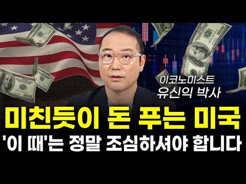   이 지표 로 좌우되는 미국 시장 꼭 확인하세요 유신익