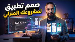 اصنع تطبيق لمشروعك المنزلي بدون برمجة أو خبرة 🔥 screenshot 2