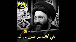 سر خطير عن الله ❤️ سيد علي الطالقاني حالات واتساب جميلة وراقيه جداً 🎧📞