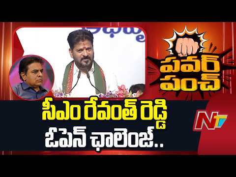 CM Revanth Reddy Power Punch | KTR | KCR | Harish Rao | NTV Telugu - NTVTELUGU