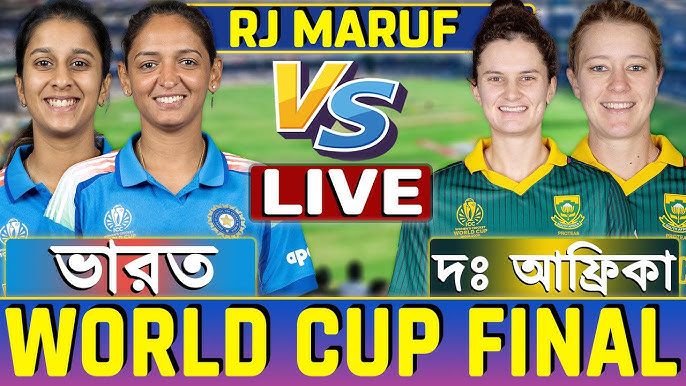 ভারত বনাম দক্ষিণ আফ্রিকা ওমেন ...