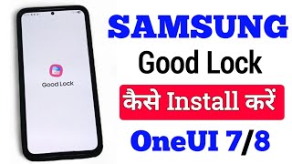 Samsung ke mobile mein Good Lock App kaise Install kare ! OneUI 8 good lock app missing solution screenshot 2