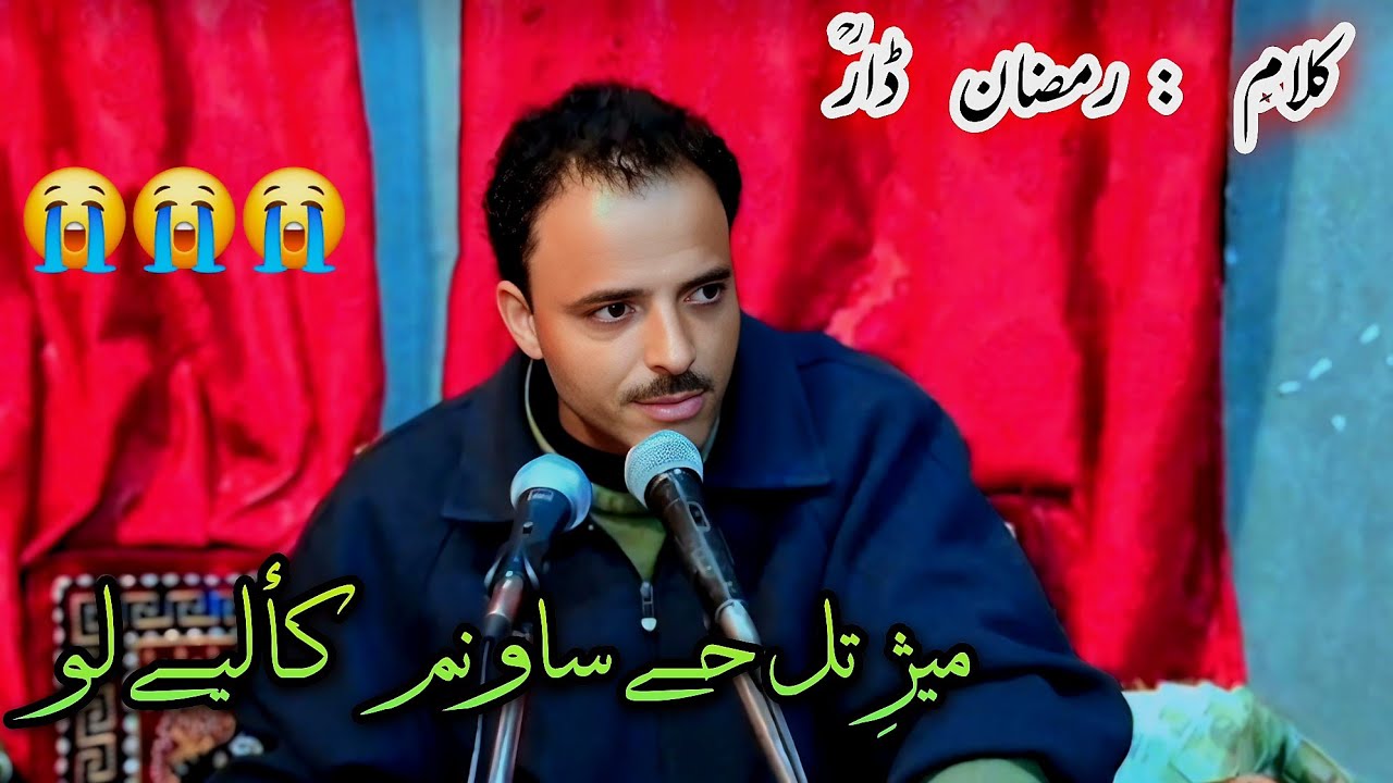 Mech tal hi saawnum kealye lo || Khursheed ganastani || Kalami  : Ramzan dar RA